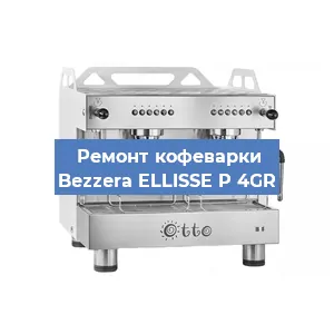 Замена | Ремонт термоблока на кофемашине Bezzera ELLISSE P 4GR в Новосибирске